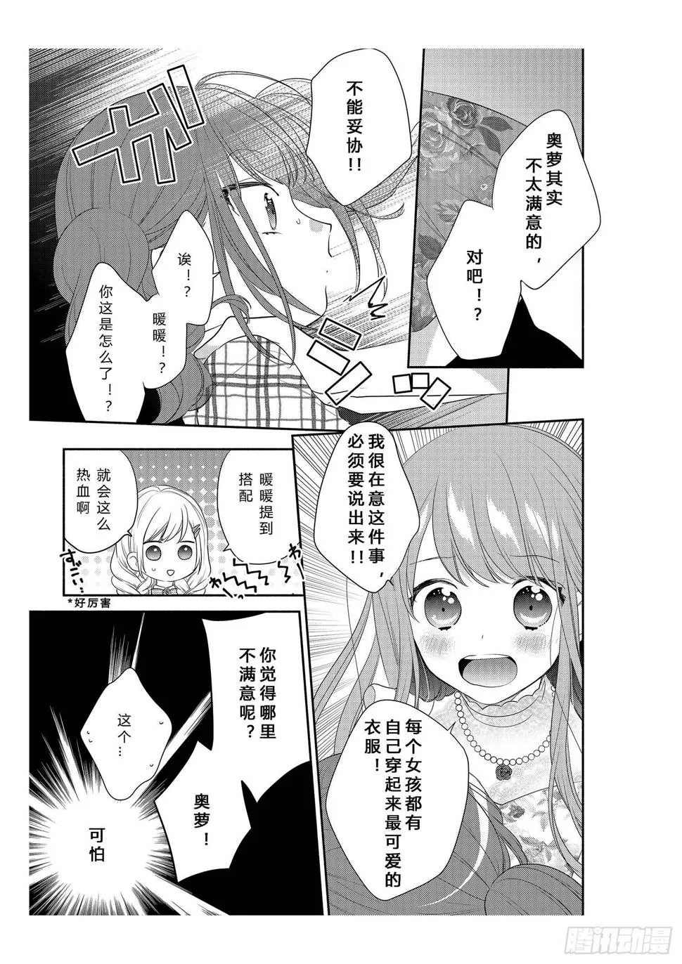 可爱大作战 第21页