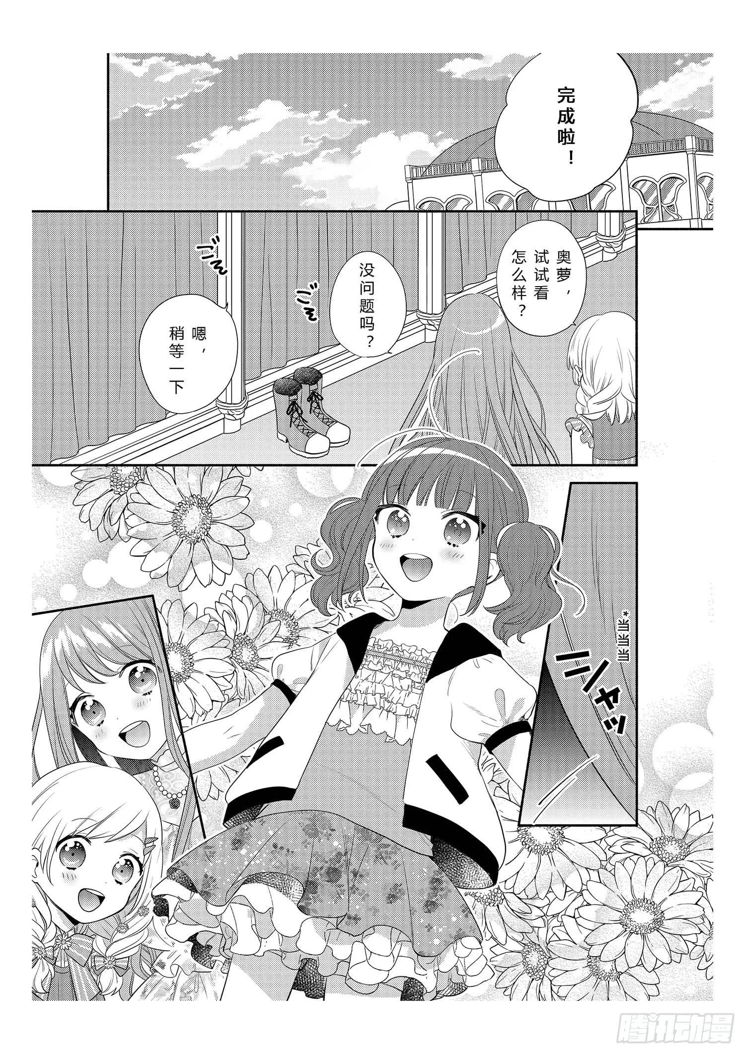 可爱大作战 第29页