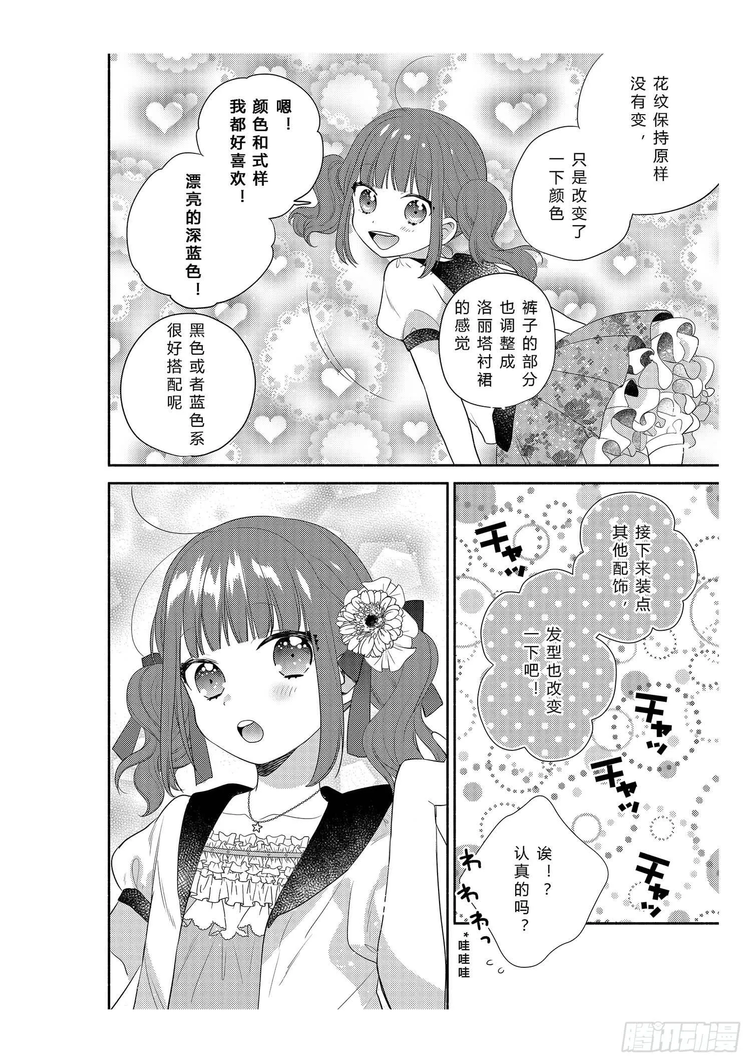 可爱大作战 第30页