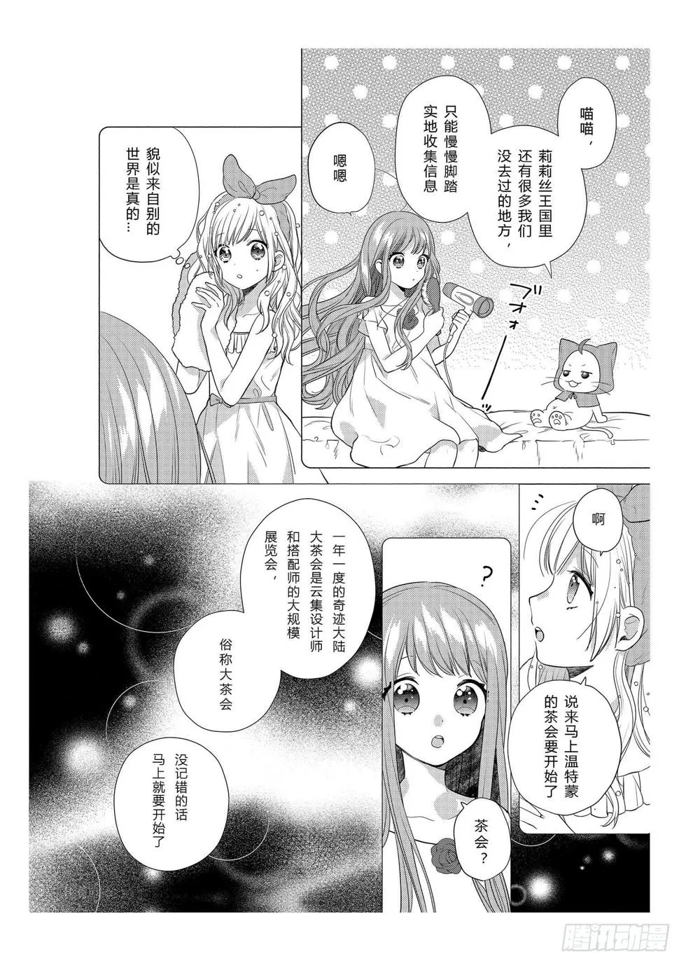 给在意身材的女孩 第4页