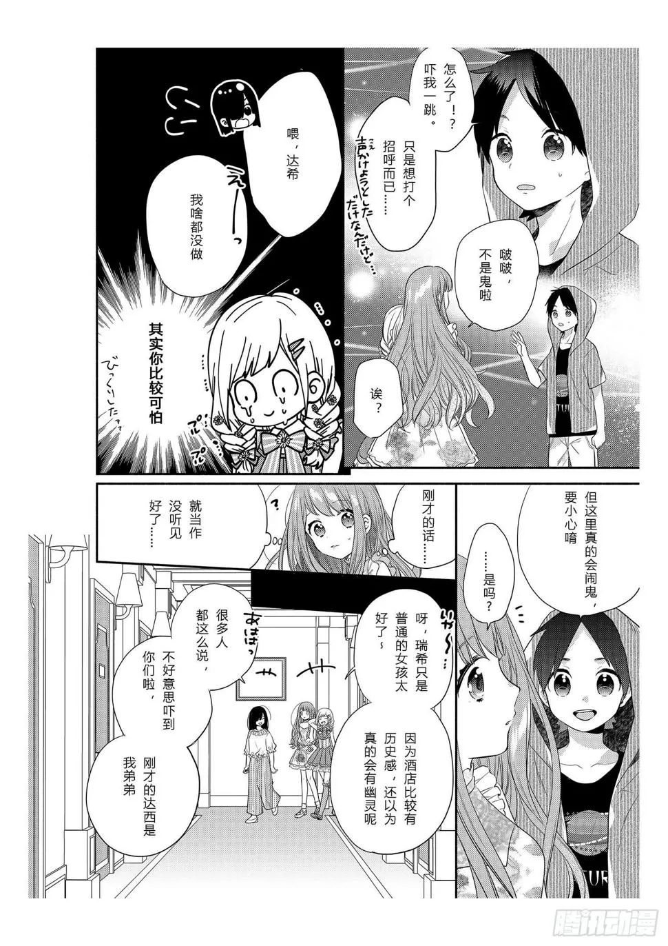 给在意身材的女孩 第10页