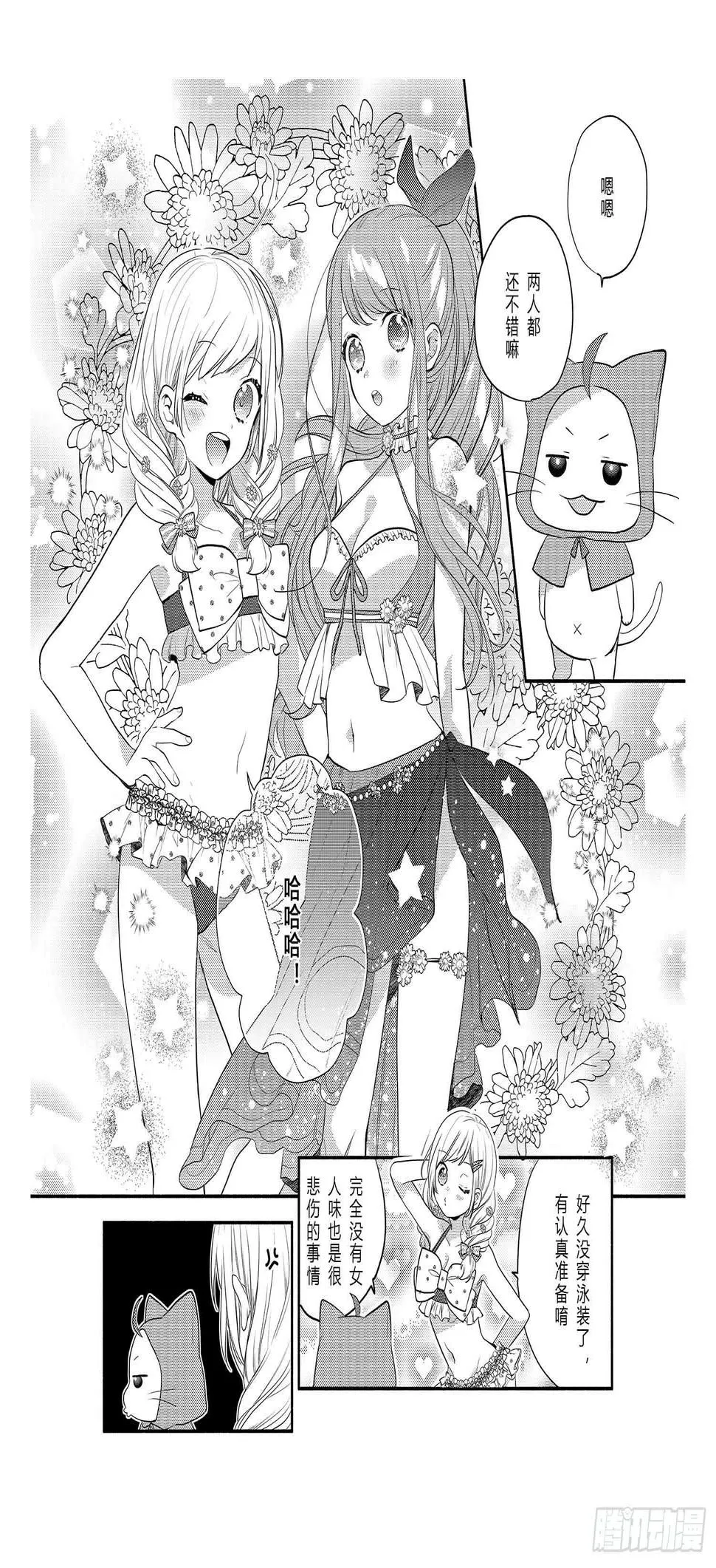给在意身材的女孩 第12页