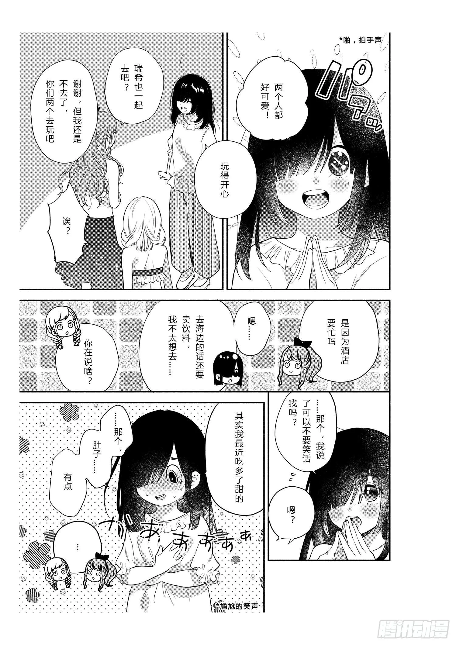 给在意身材的女孩 第13页