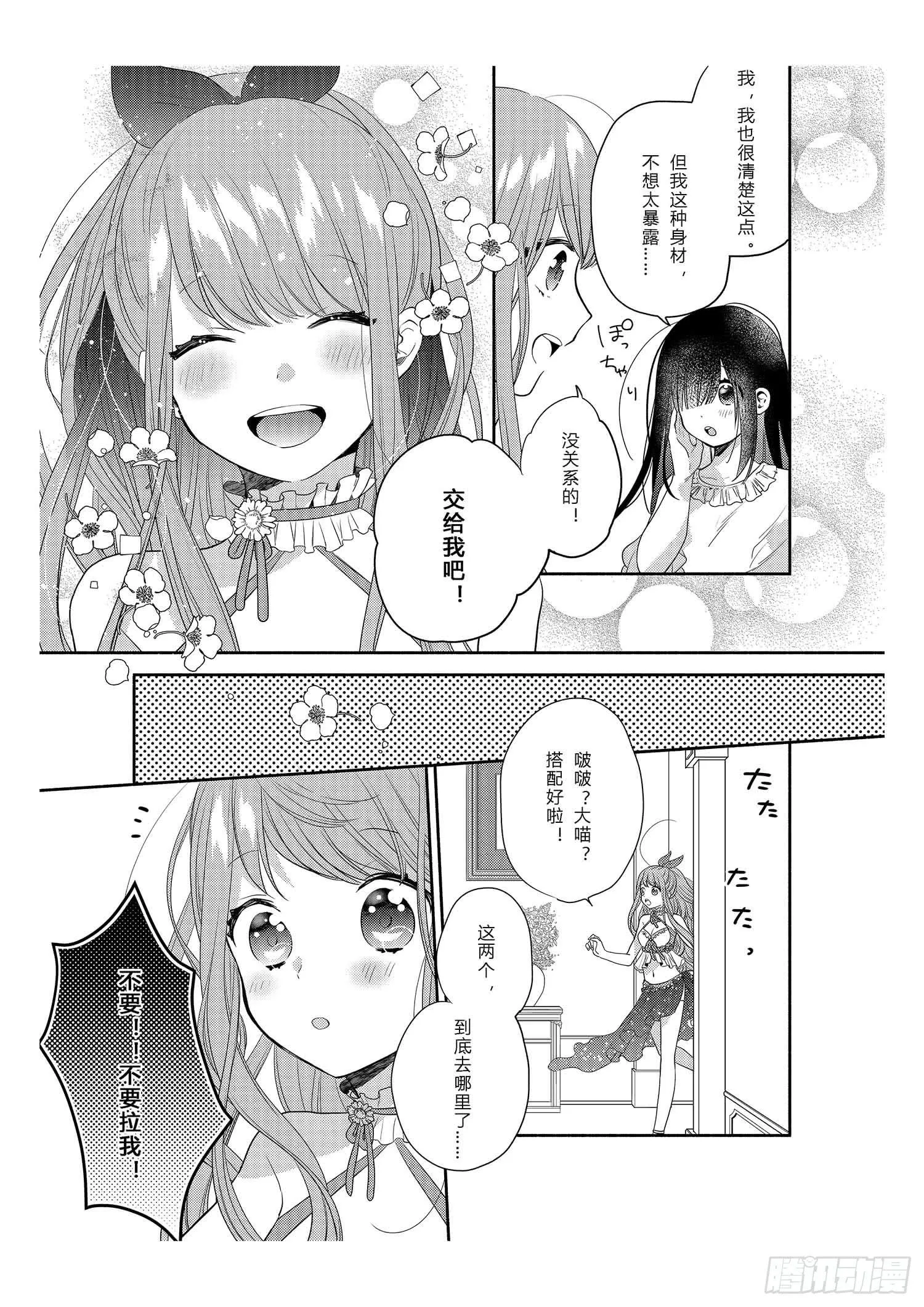给在意身材的女孩 第15页