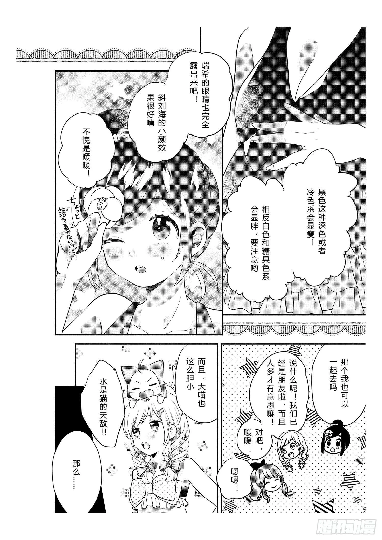 给在意身材的女孩 第18页