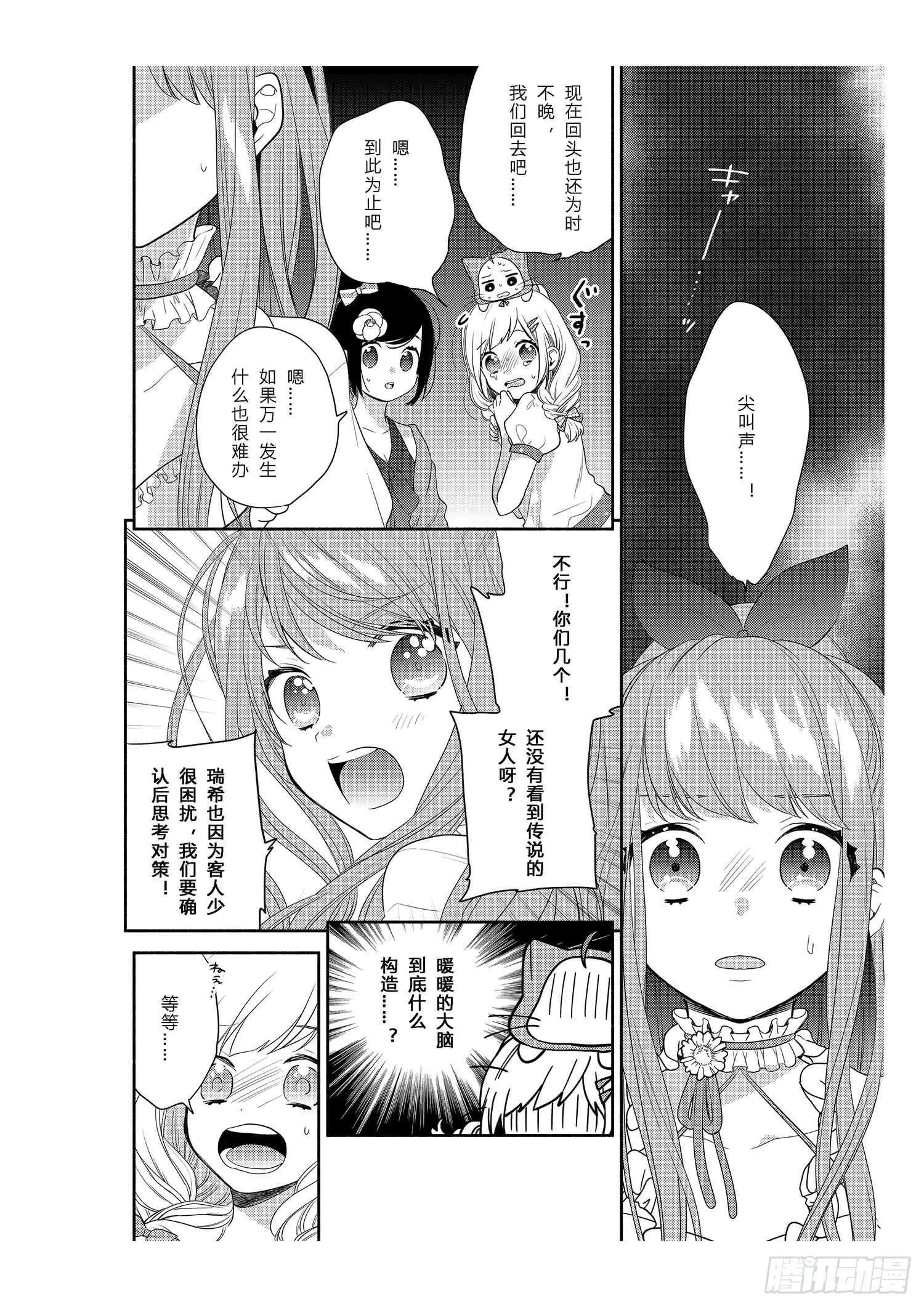 给在意身材的女孩 第28页
