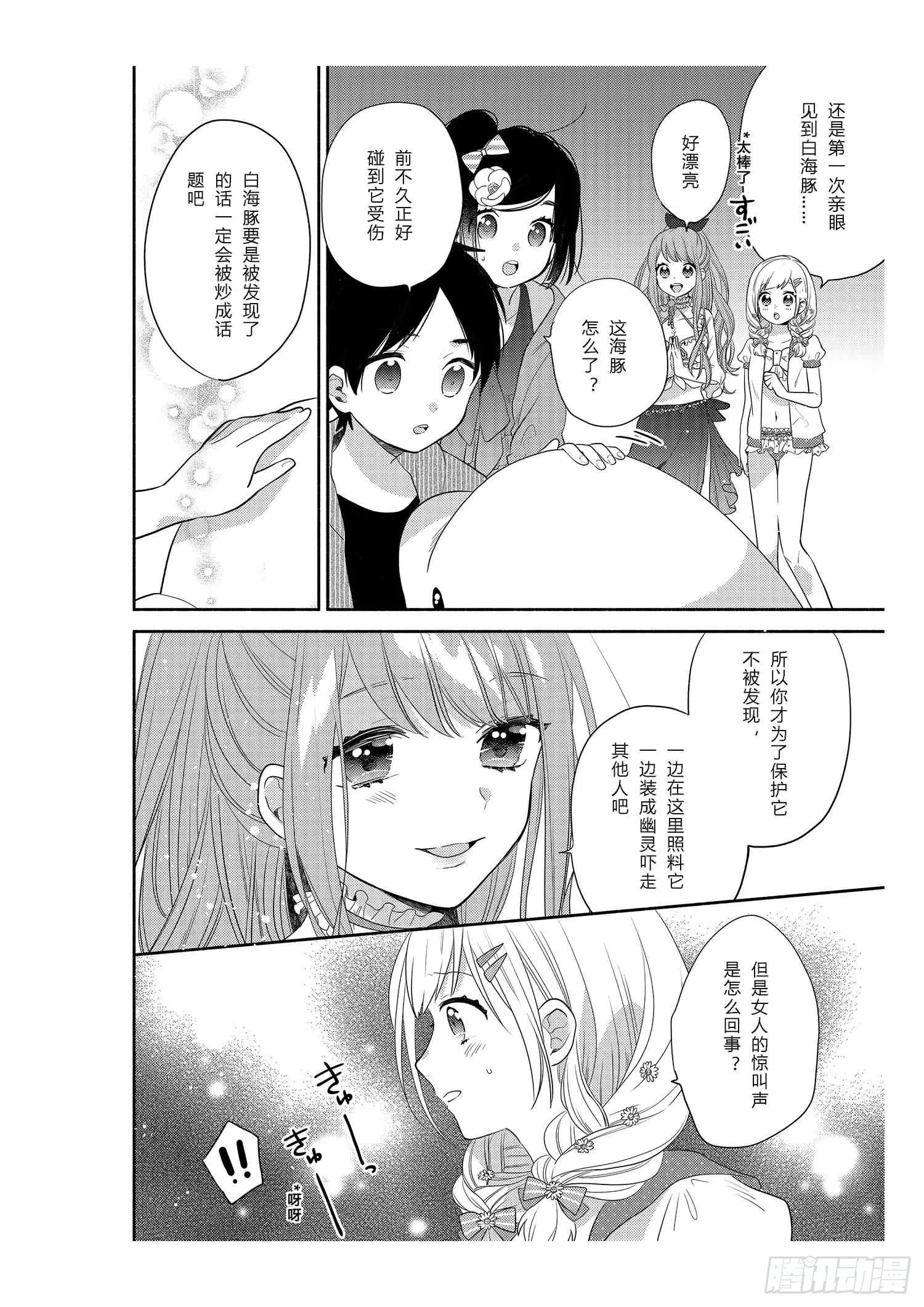 给在意身材的女孩 第34页