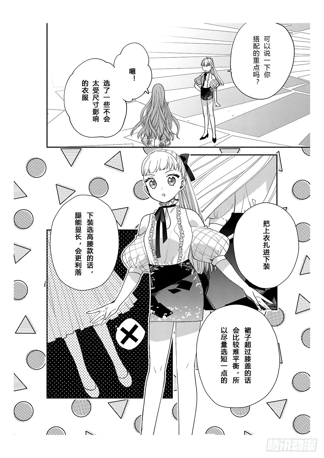用花朵来打造少女感 第26页