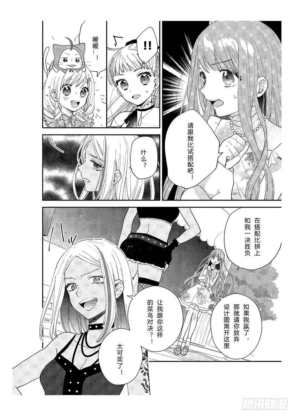 送给初次约会的女孩 第6页