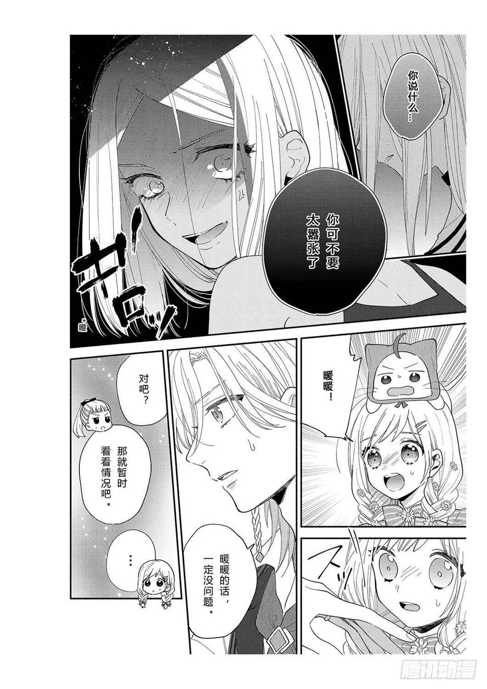 送给初次约会的女孩 第8页