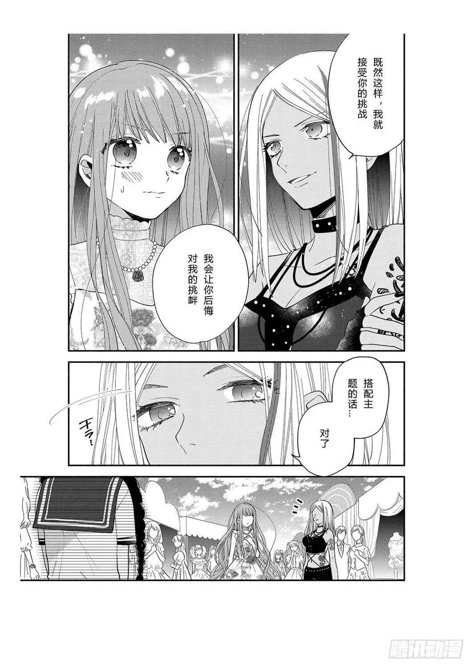 送给初次约会的女孩 第9页