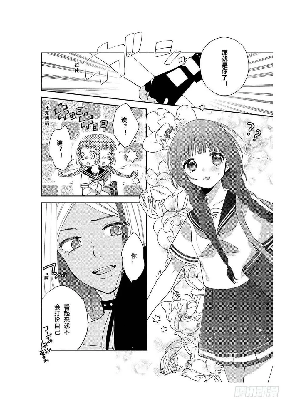 送给初次约会的女孩 第10页