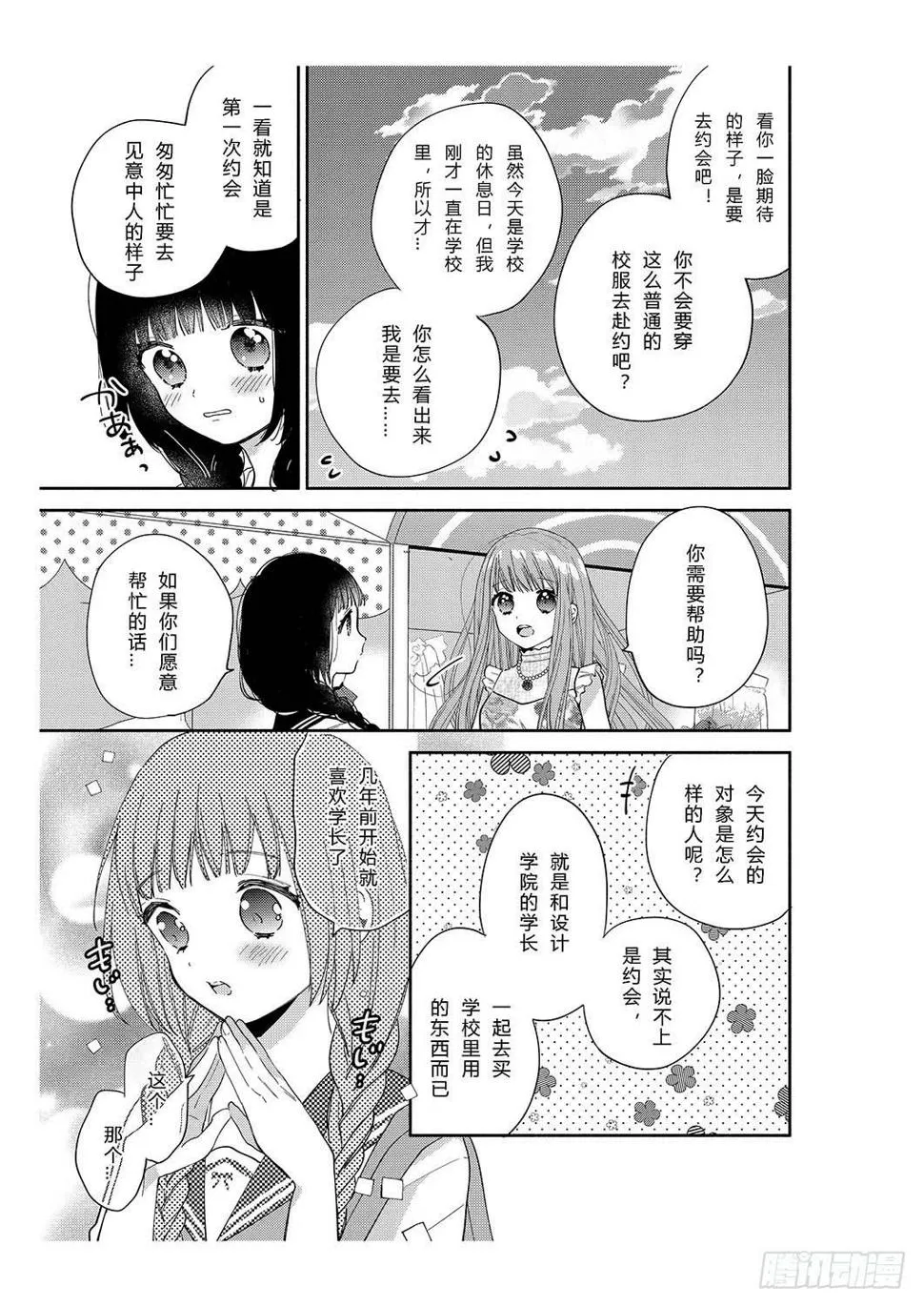 送给初次约会的女孩 第11页
