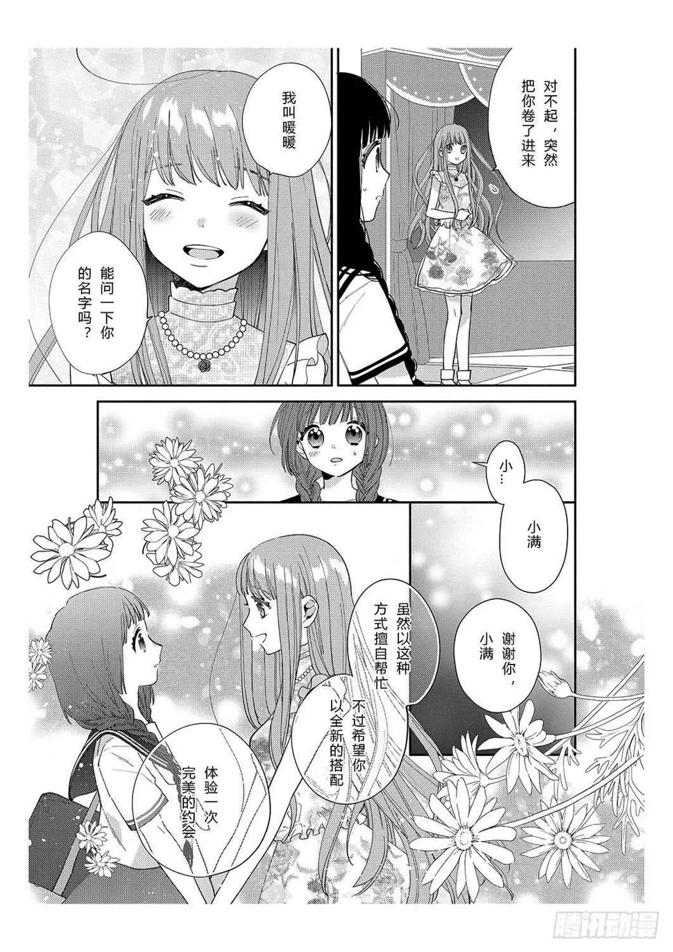 送给初次约会的女孩 第13页