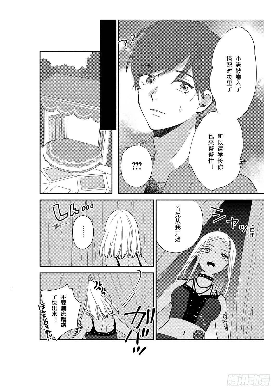 送给初次约会的女孩 第16页