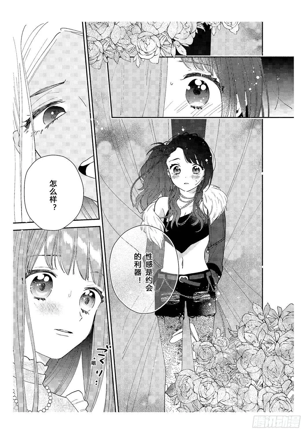 送给初次约会的女孩 第17页