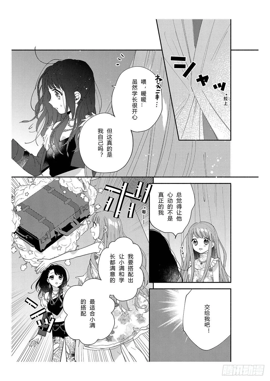 送给初次约会的女孩 第21页