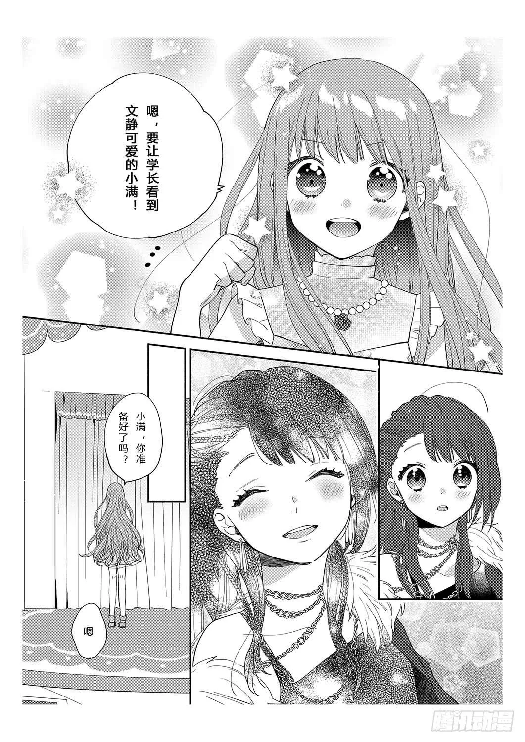 送给初次约会的女孩 第22页