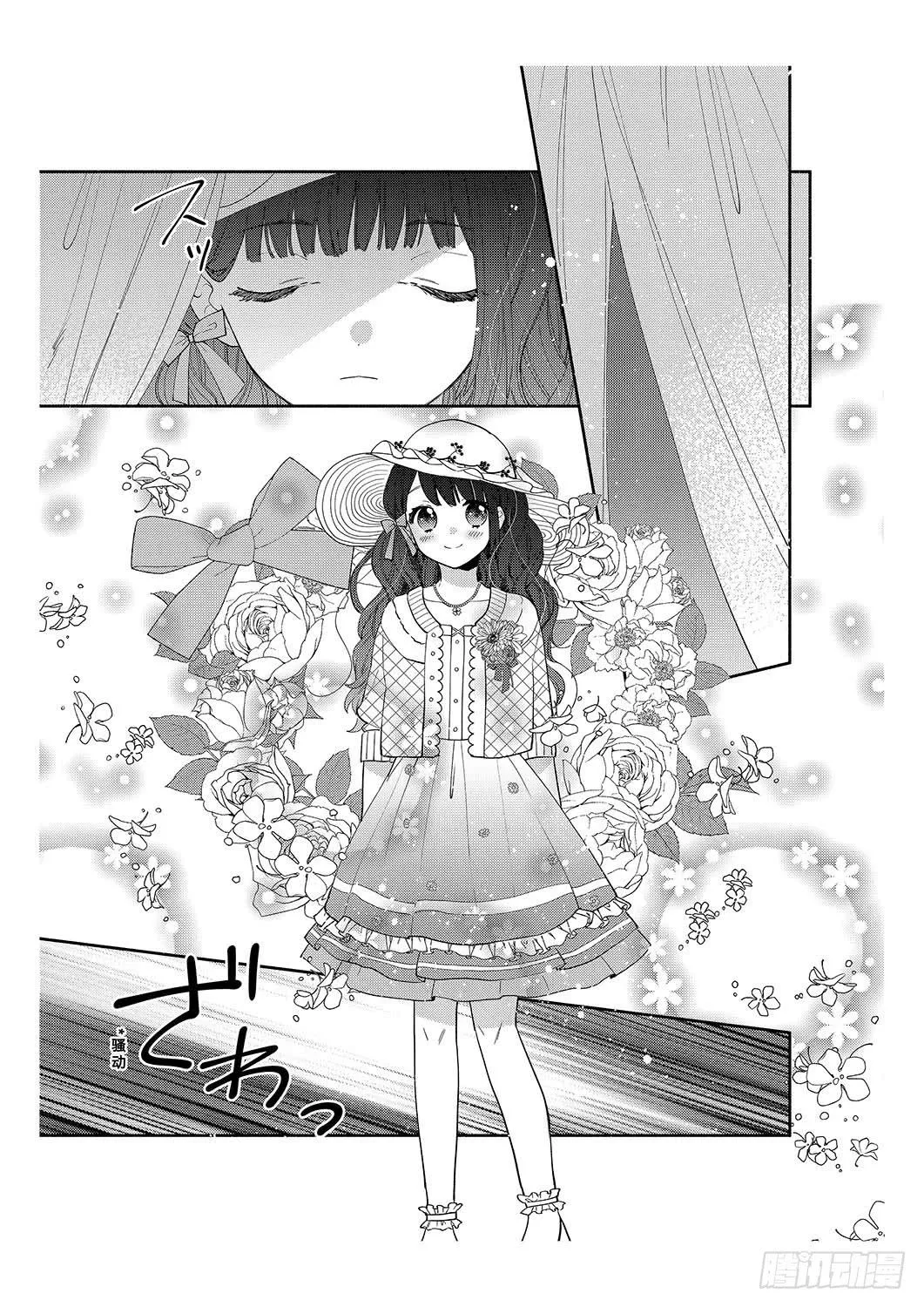 送给初次约会的女孩 第23页