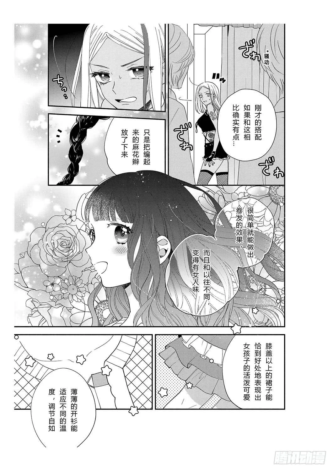 送给初次约会的女孩 第25页