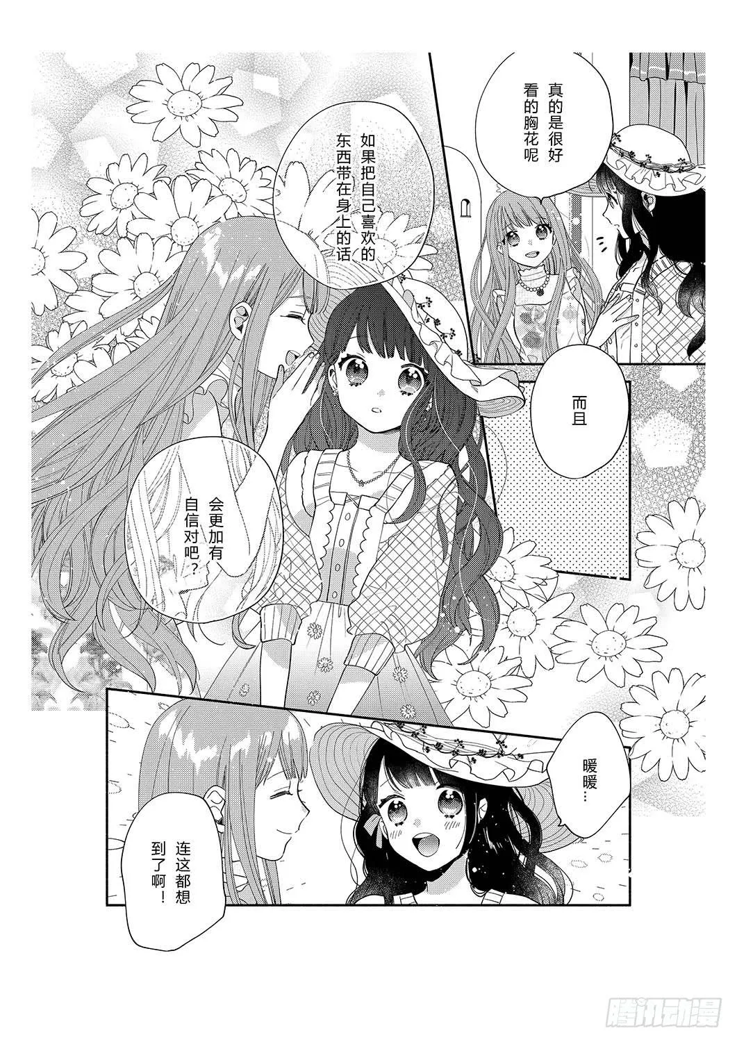 送给初次约会的女孩 第28页