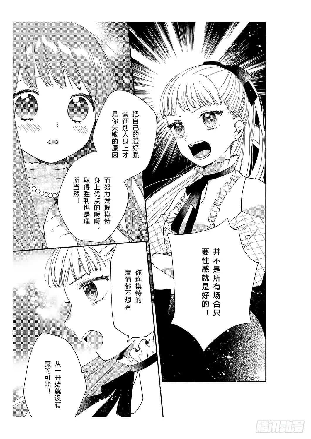 送给初次约会的女孩 第31页