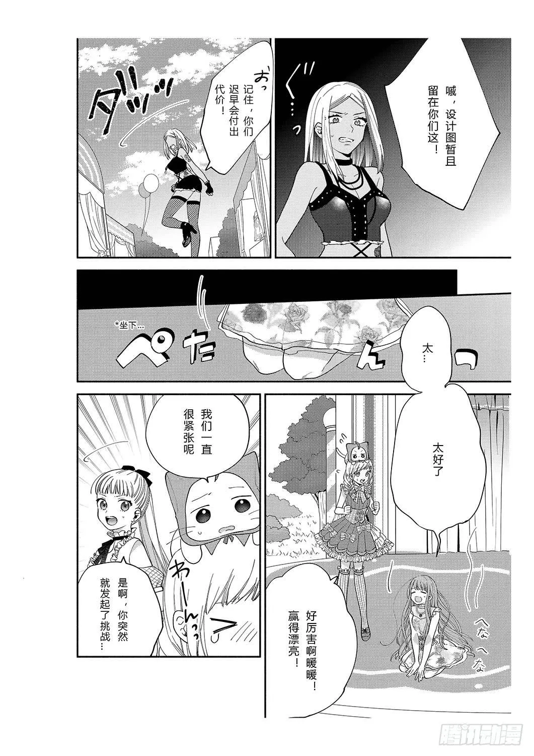 送给初次约会的女孩 第32页