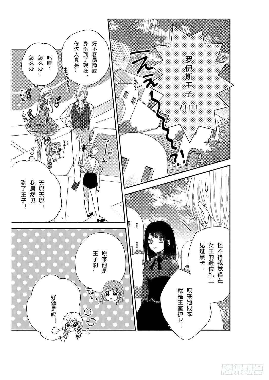 送给初次约会的女孩 第35页