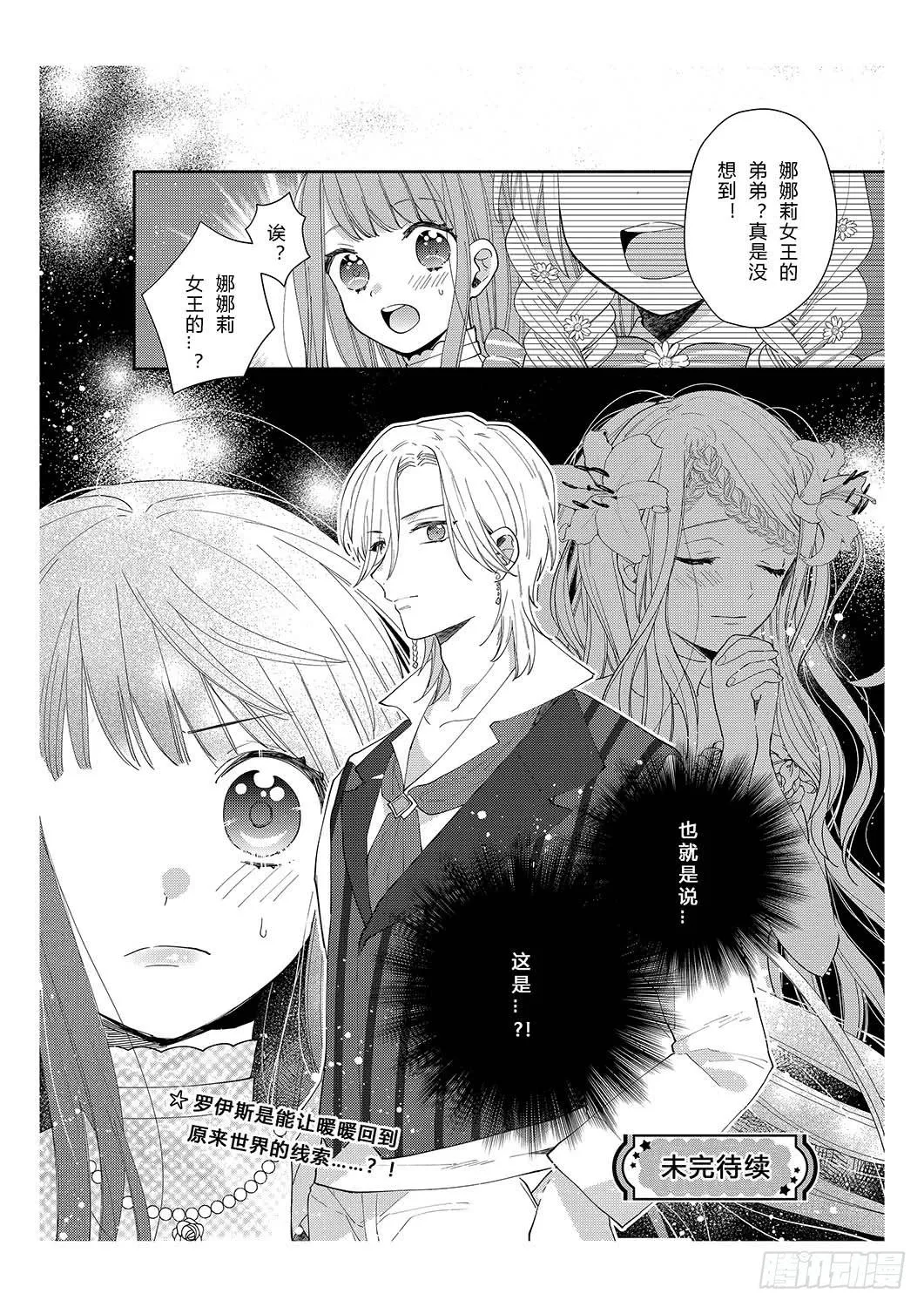 送给初次约会的女孩 第36页