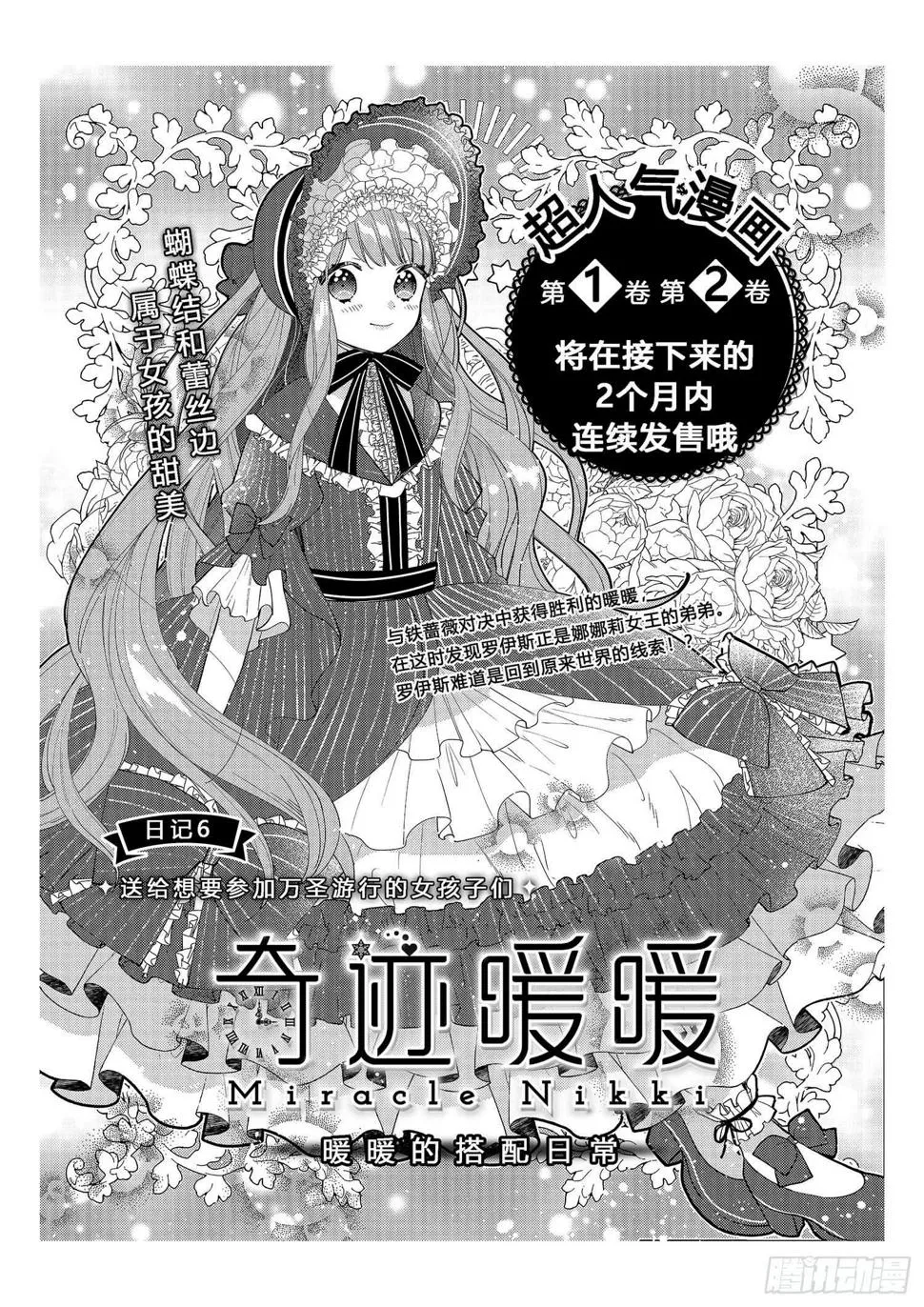 送给想要参加万圣游行的女孩子们 第1页