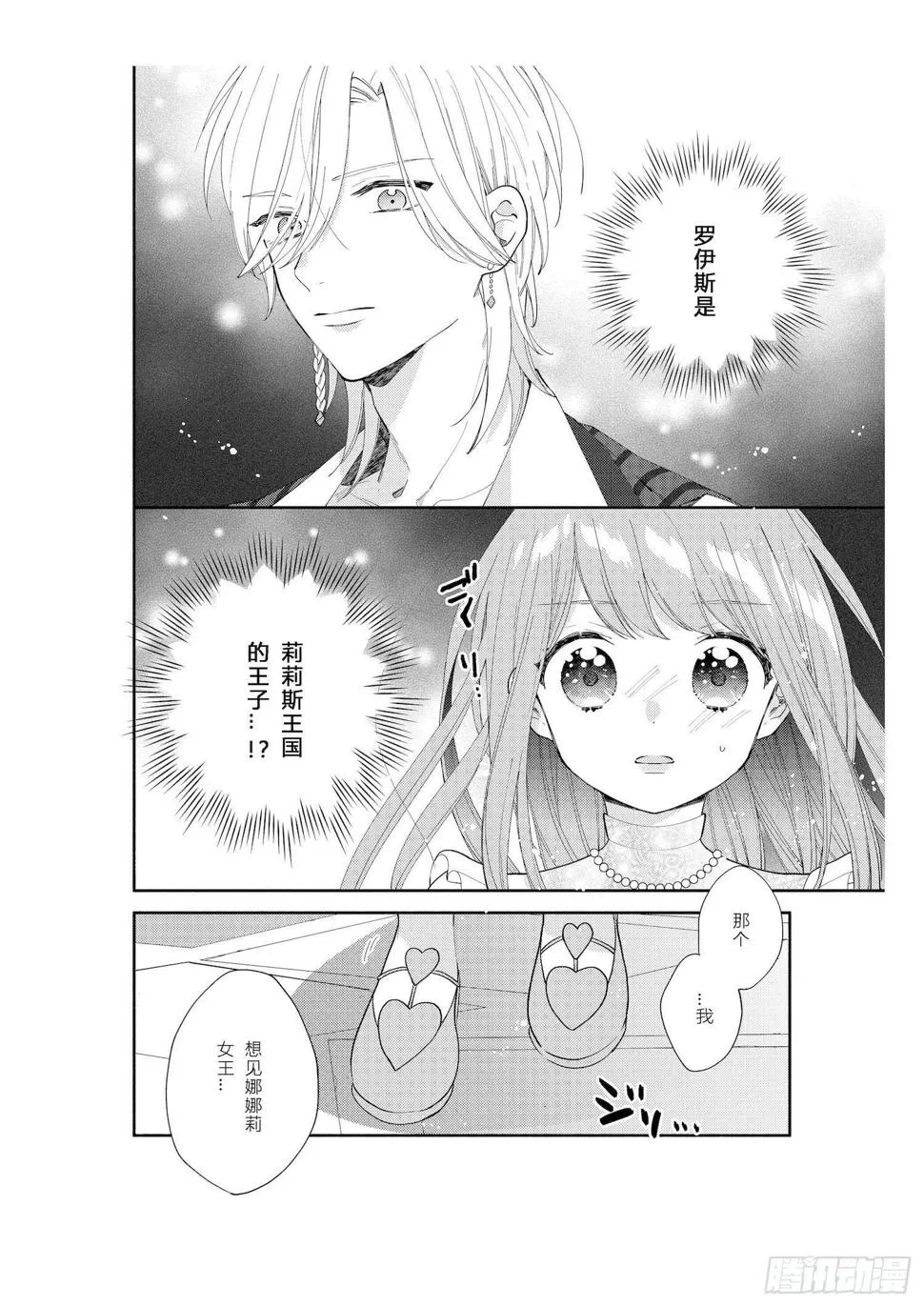 送给想要参加万圣游行的女孩子们 第2页