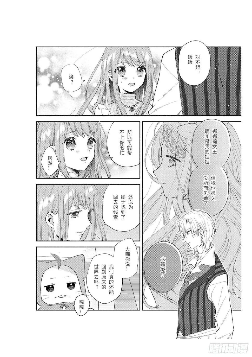 送给想要参加万圣游行的女孩子们 第4页