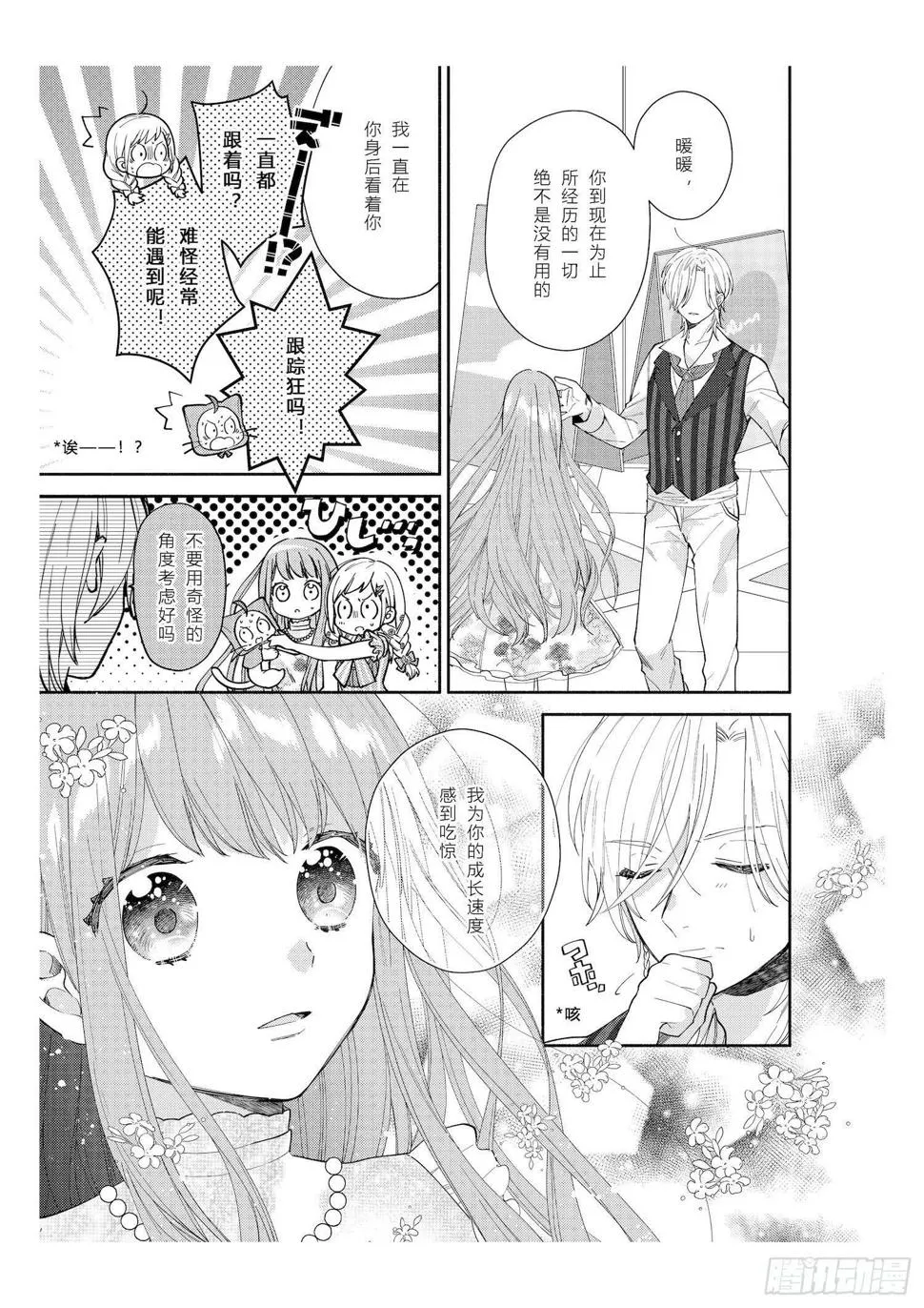 送给想要参加万圣游行的女孩子们 第5页