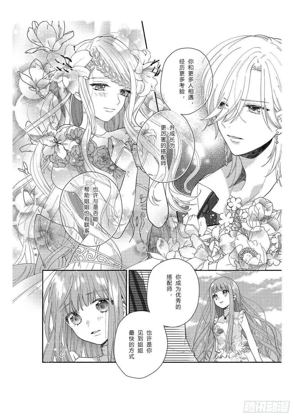 送给想要参加万圣游行的女孩子们 第6页