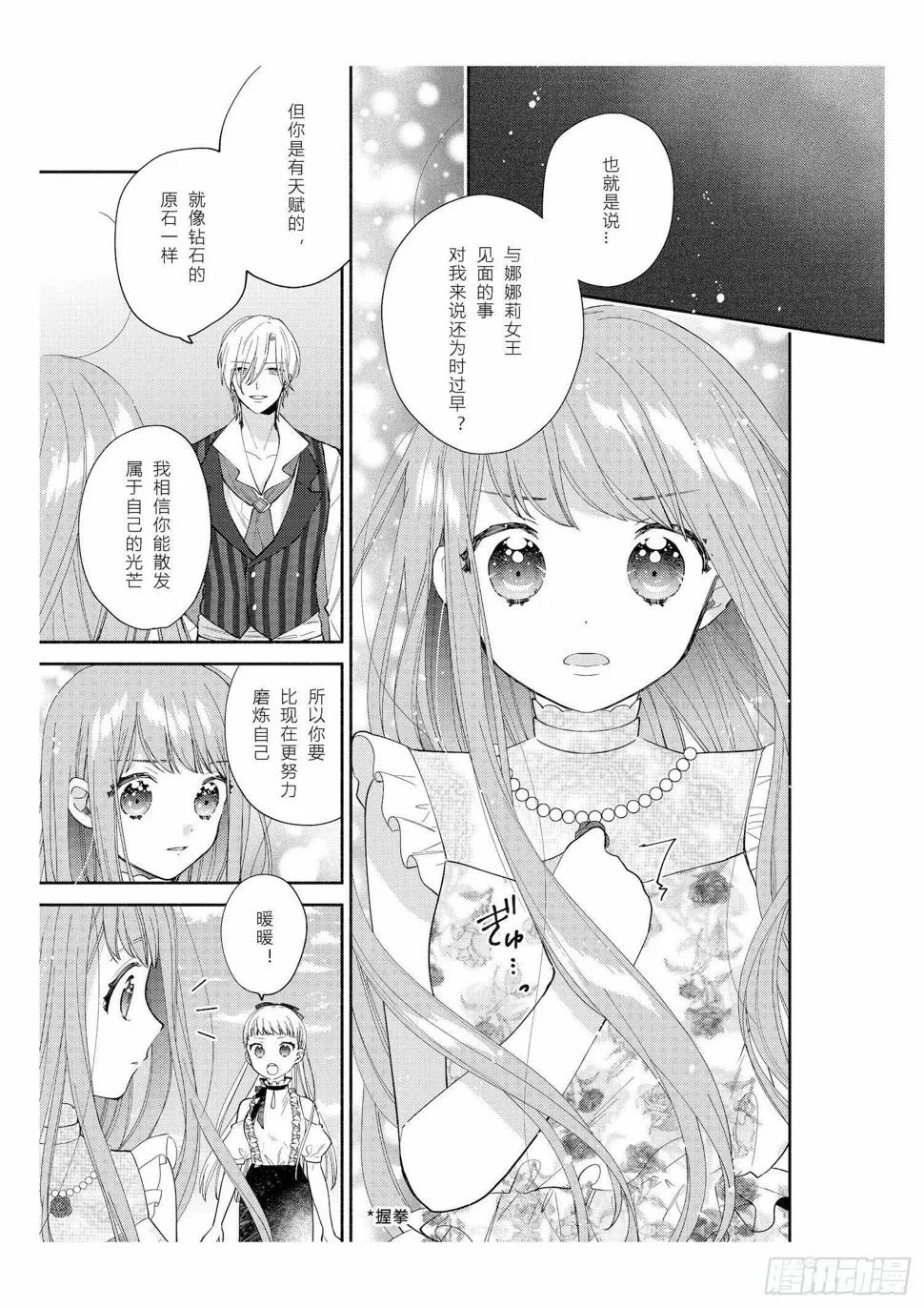 送给想要参加万圣游行的女孩子们 第7页