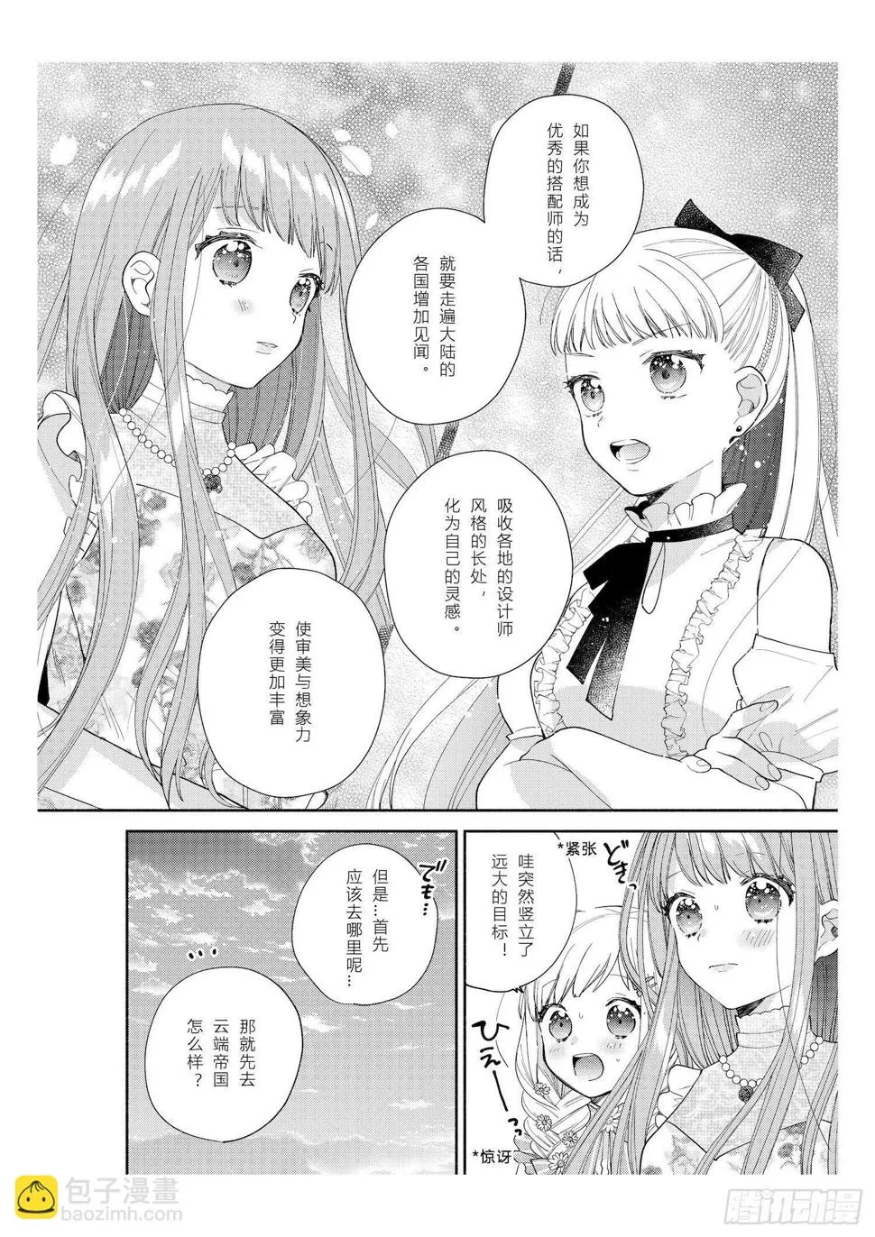 送给想要参加万圣游行的女孩子们 第8页
