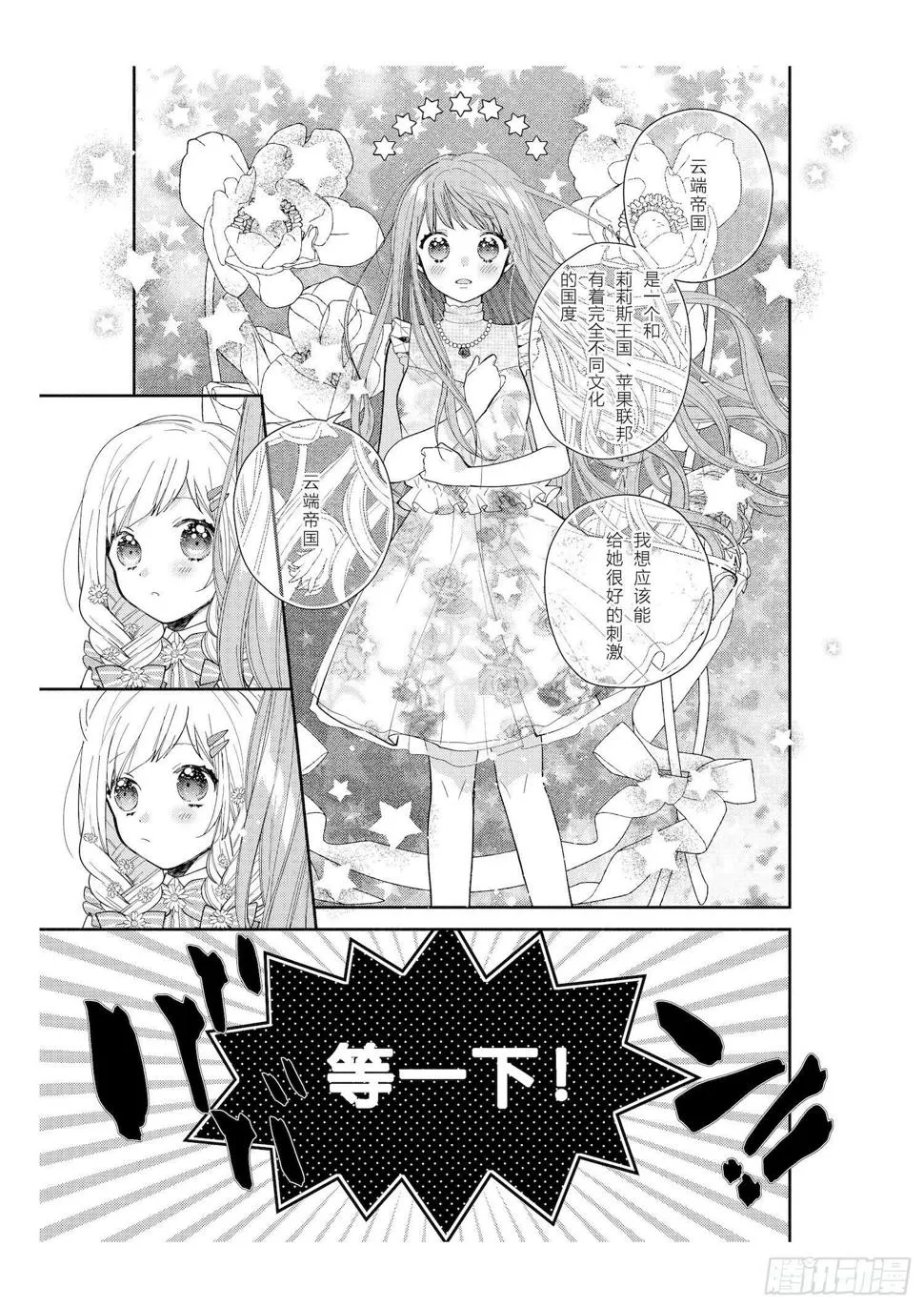 送给想要参加万圣游行的女孩子们 第9页