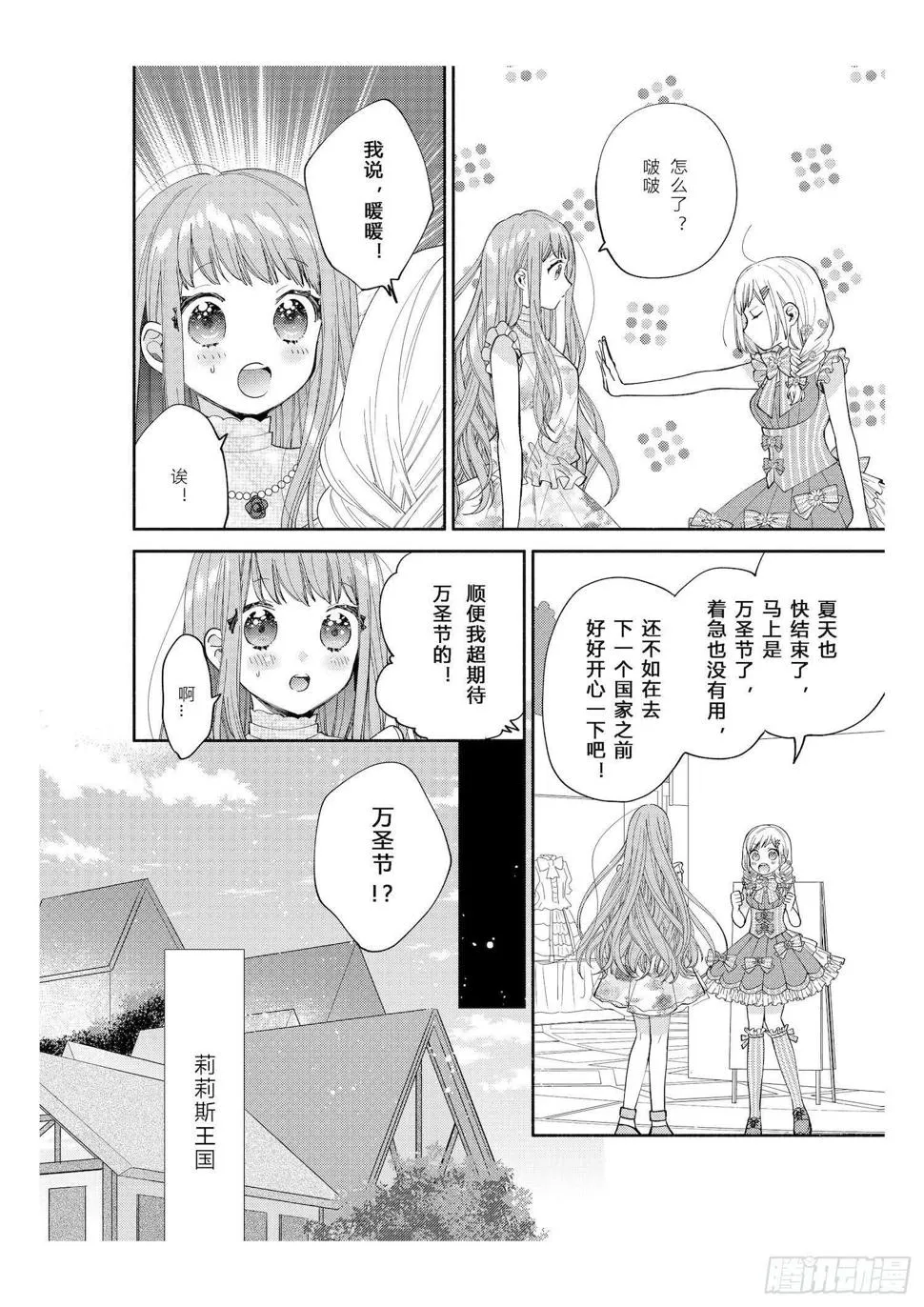 送给想要参加万圣游行的女孩子们 第10页