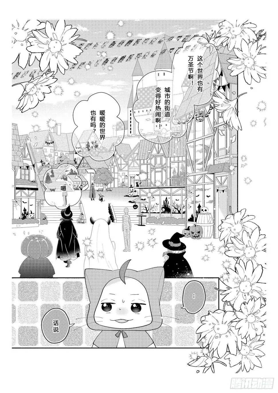 送给想要参加万圣游行的女孩子们 第11页