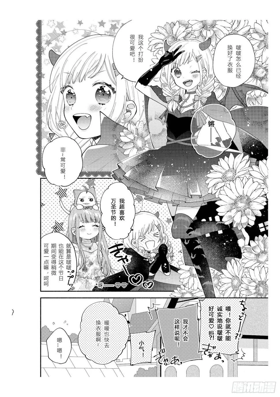 送给想要参加万圣游行的女孩子们 第12页