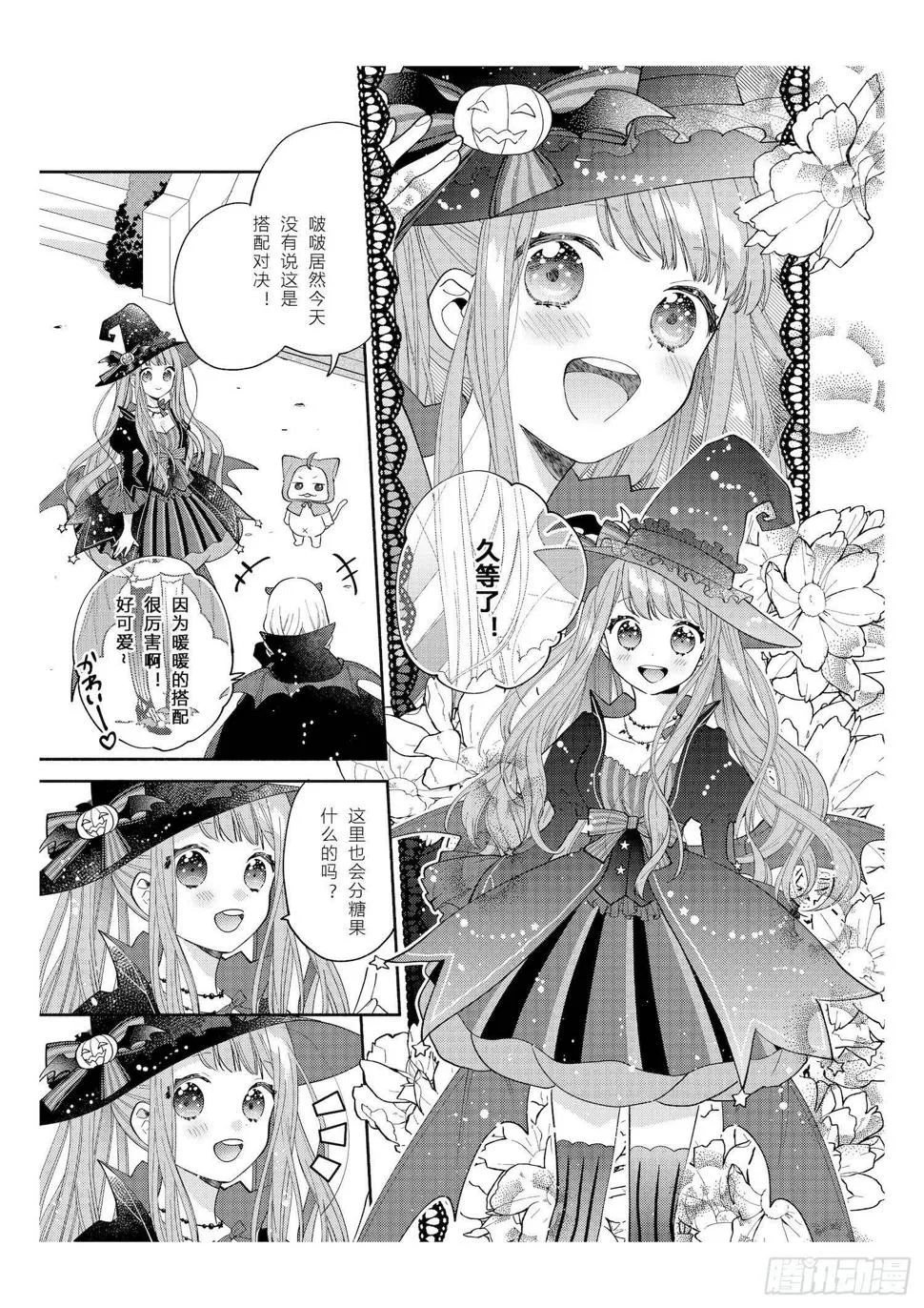 送给想要参加万圣游行的女孩子们 第13页