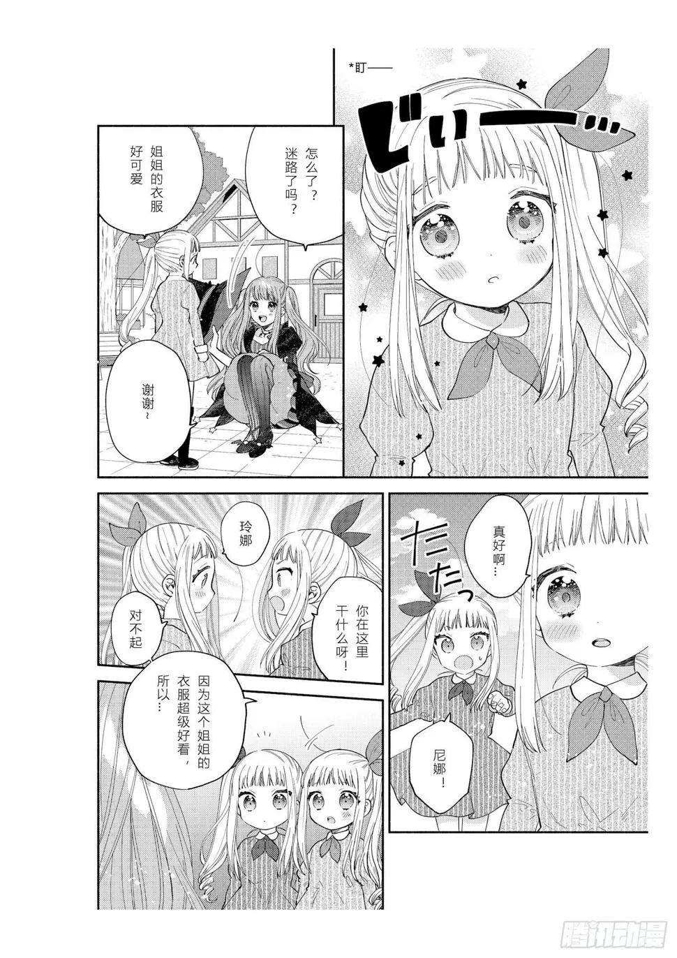 送给想要参加万圣游行的女孩子们 第14页