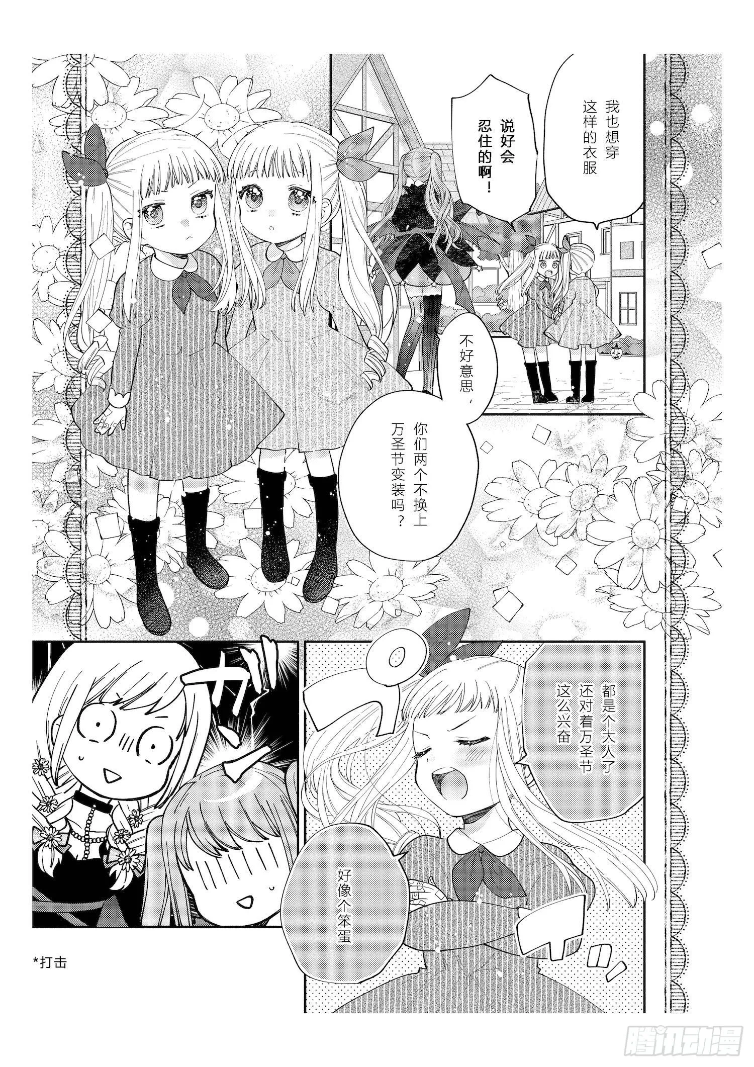 送给想要参加万圣游行的女孩子们 第15页