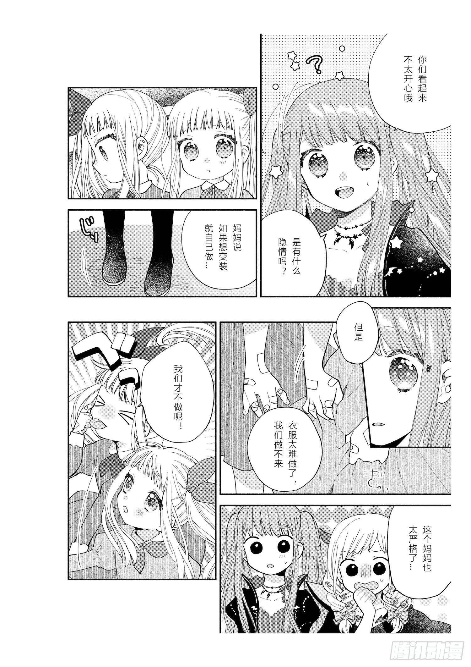 送给想要参加万圣游行的女孩子们 第16页
