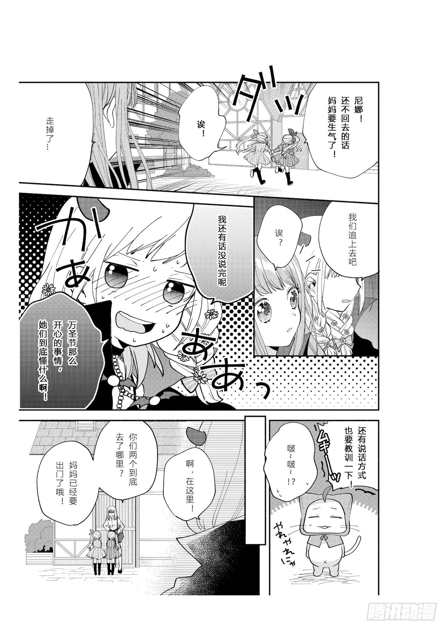 送给想要参加万圣游行的女孩子们 第17页