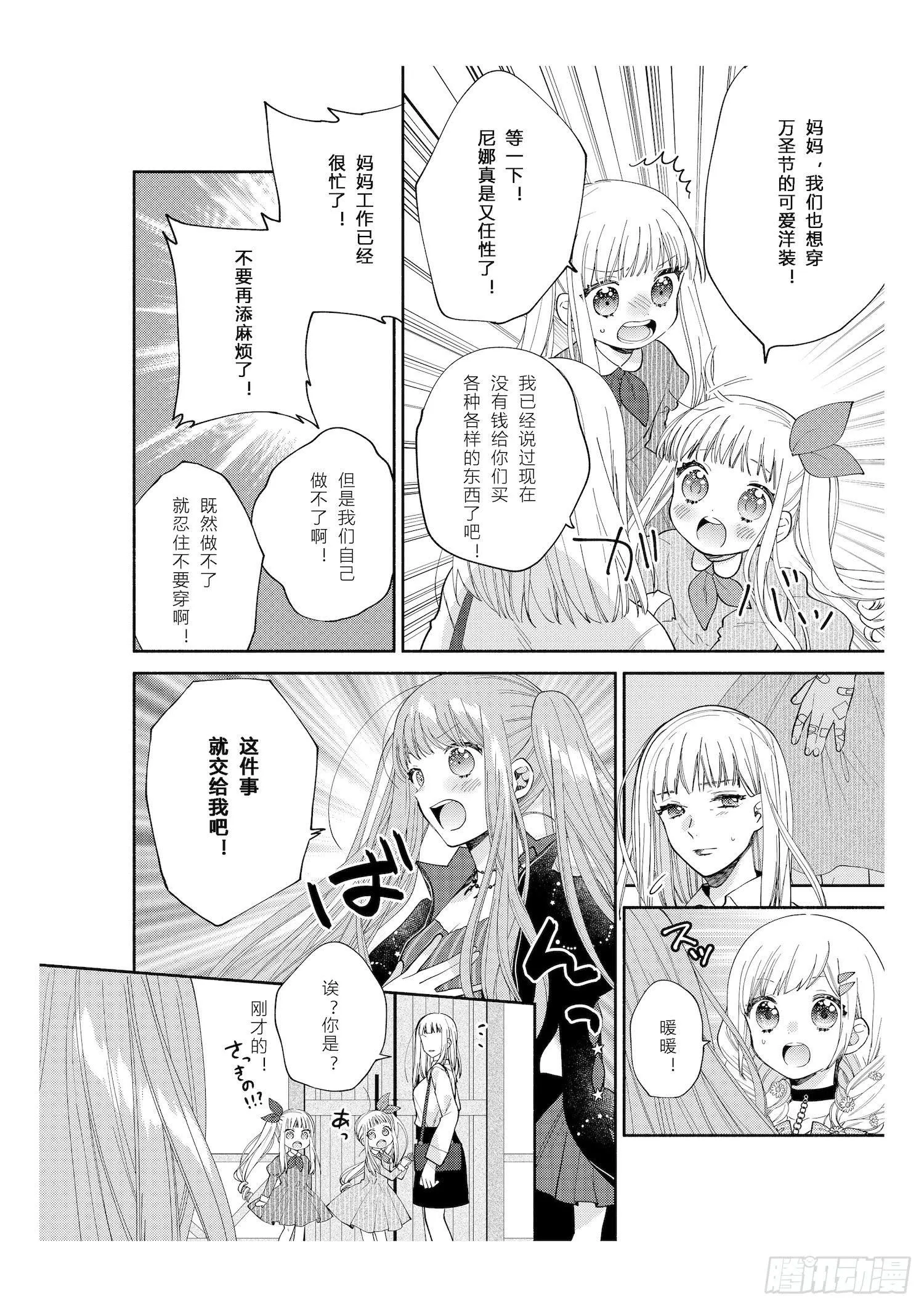送给想要参加万圣游行的女孩子们 第18页