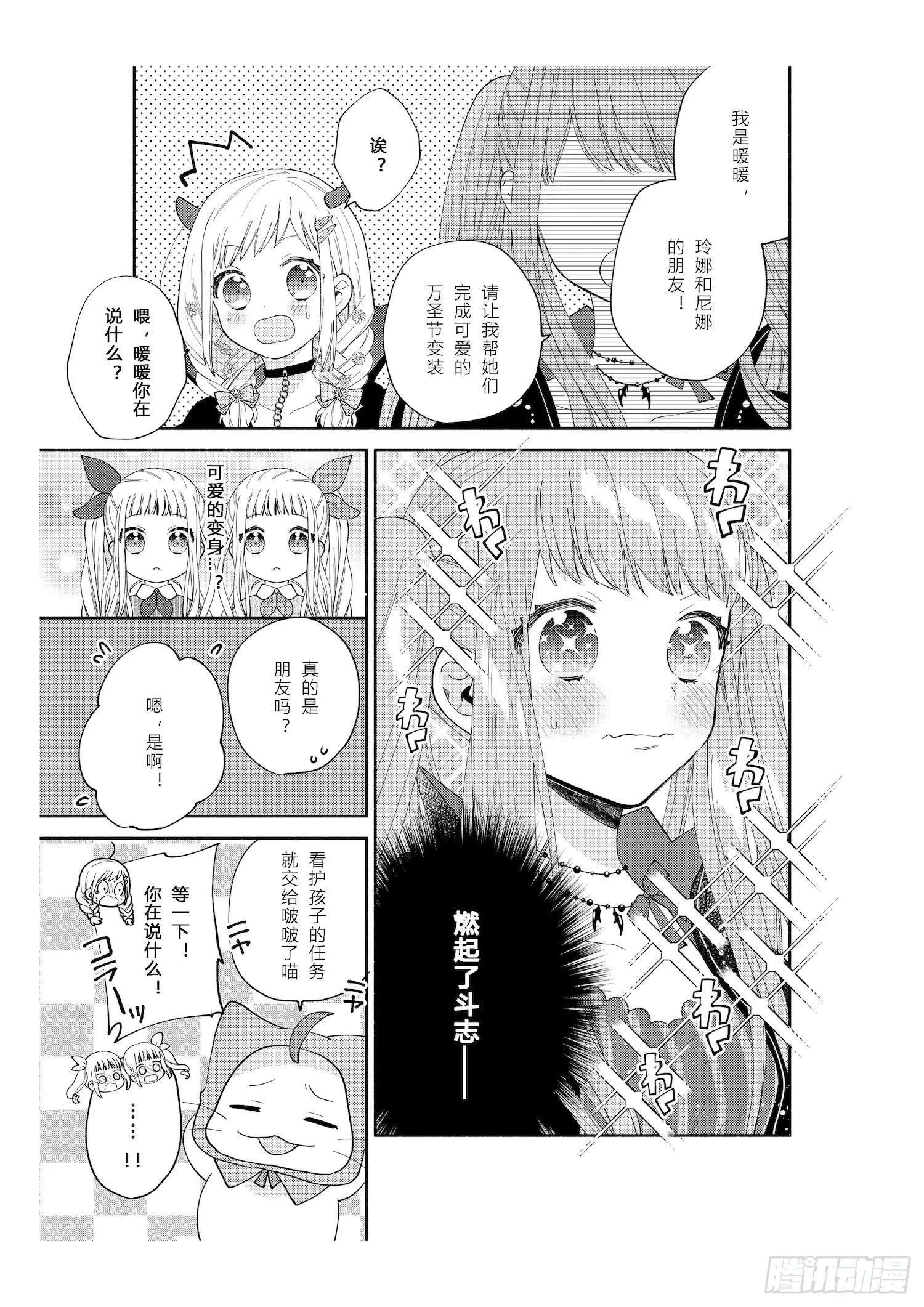 送给想要参加万圣游行的女孩子们 第19页
