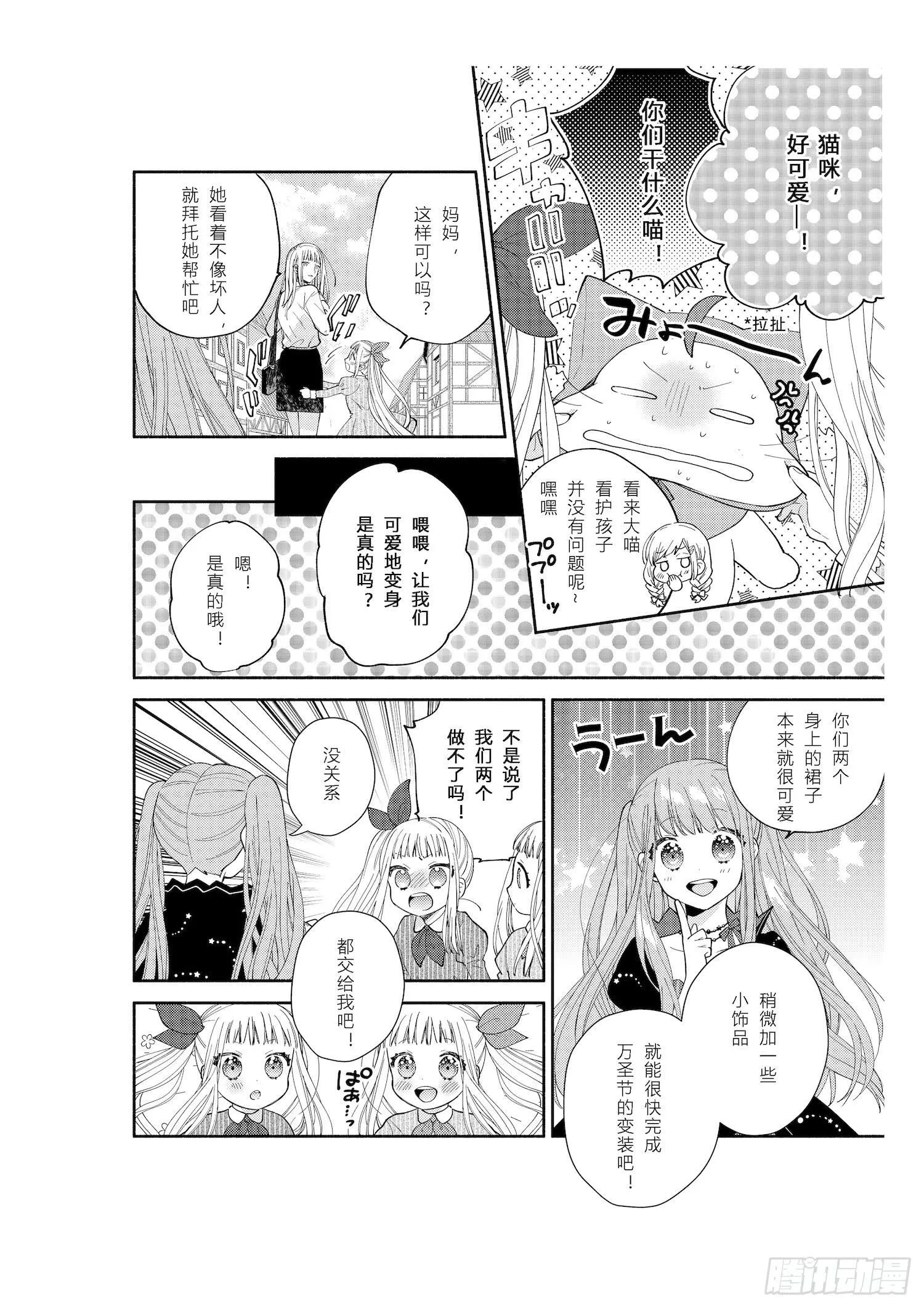 送给想要参加万圣游行的女孩子们 第20页