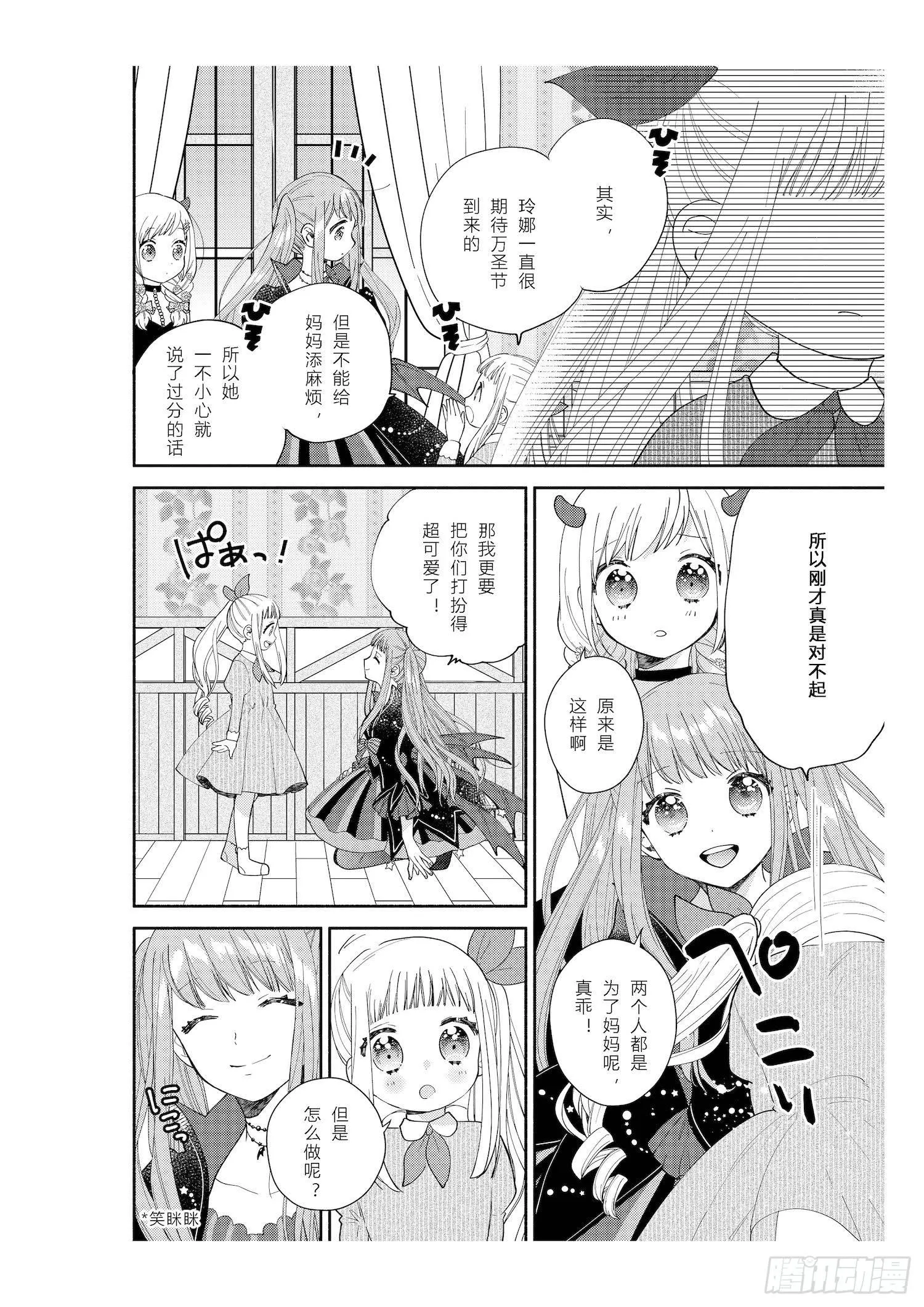 送给想要参加万圣游行的女孩子们 第22页