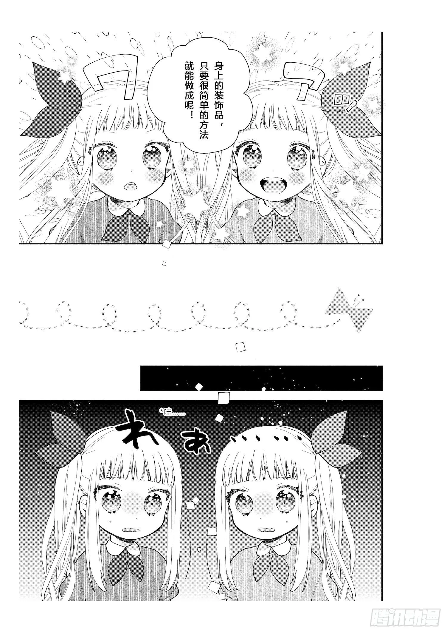 送给想要参加万圣游行的女孩子们 第23页